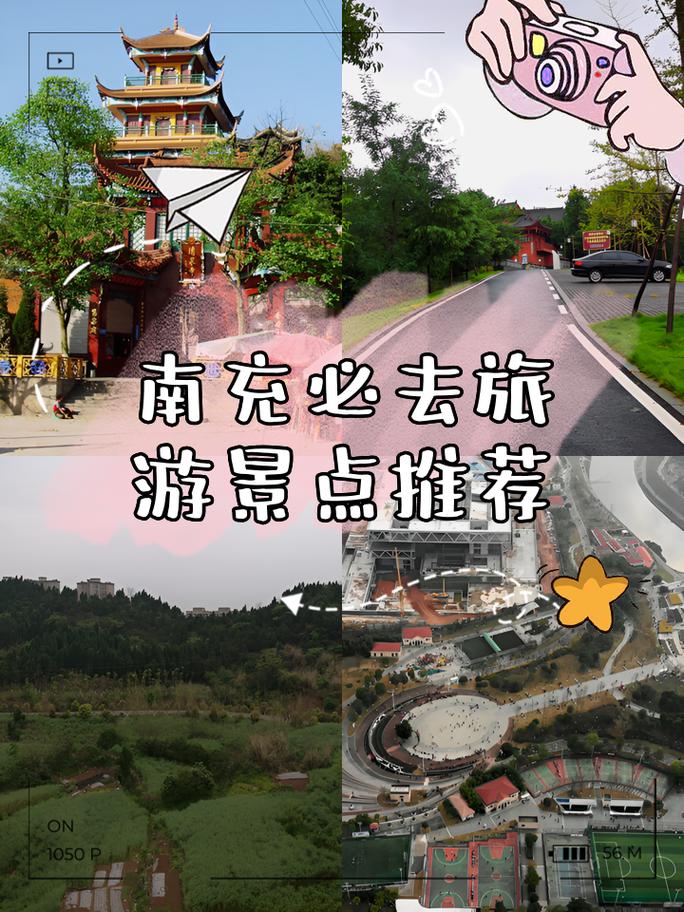 南充周边好玩的旅游景点推荐