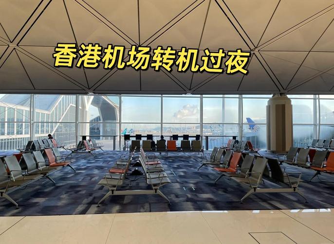 香港机场转机6小时攻略