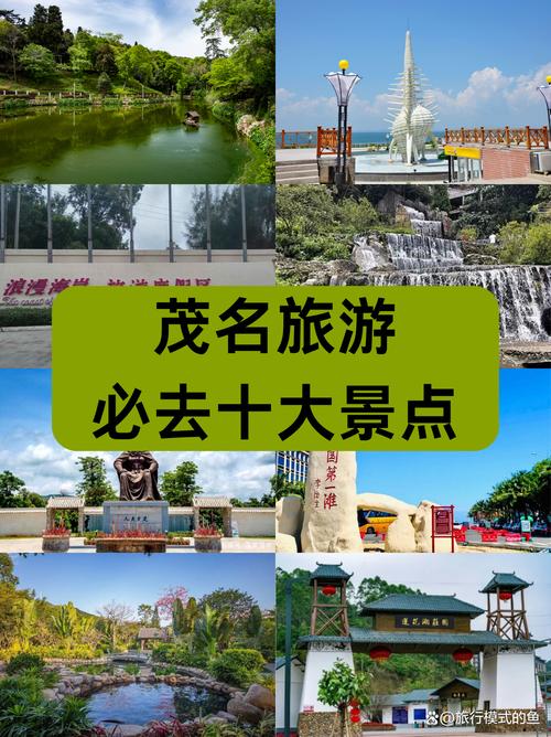 茂名周边好玩的旅游景点推荐