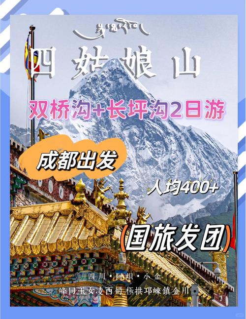成都到四姑娘山旅游攻略