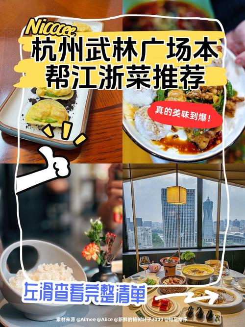 杭州武林广场美食攻略