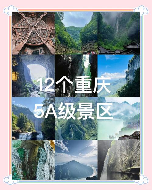 重庆旅游景点大全景点排名榜