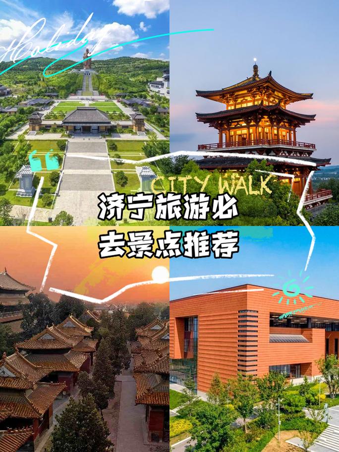 济宁旅游景点大全自驾车旅游