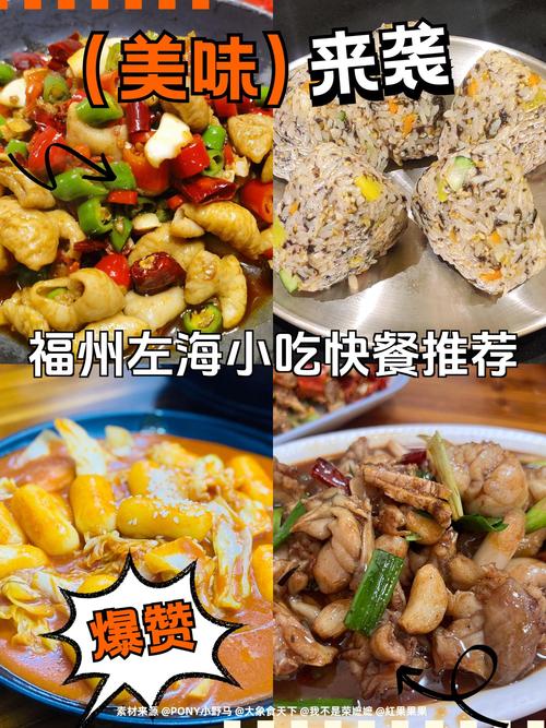 福州左海公园附近美食