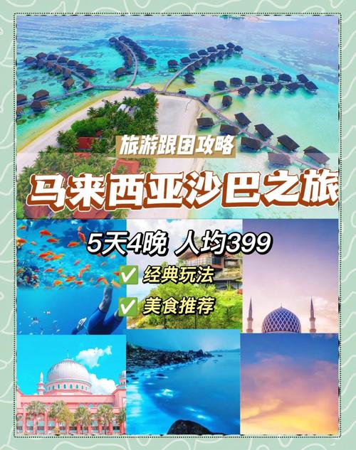 马来西亚沙巴岛旅游攻略