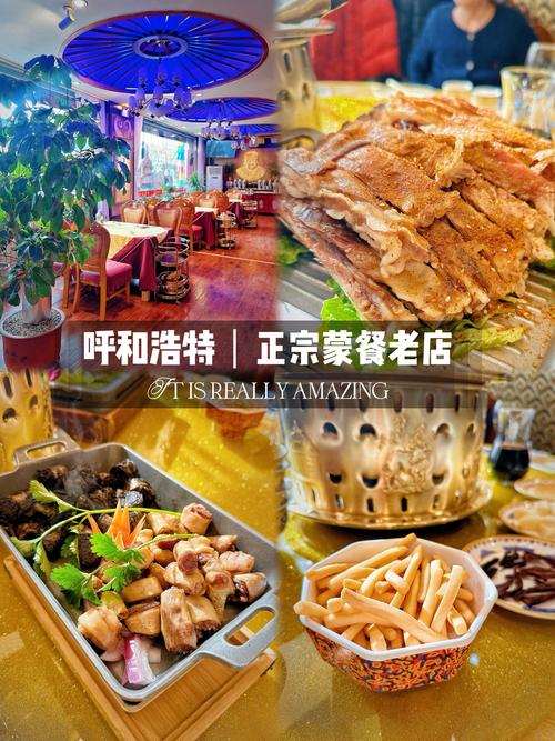 呼和浩特美食餐厅推荐