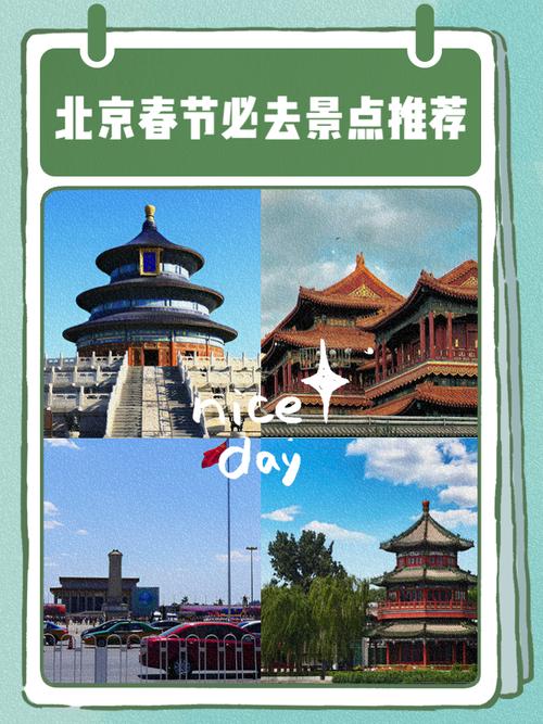 北京旅游景点春节期间开放吗