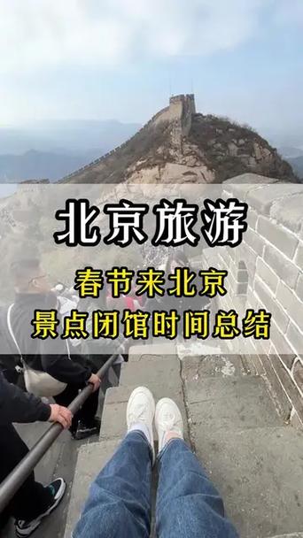 北京旅游景点春节期间开放吗