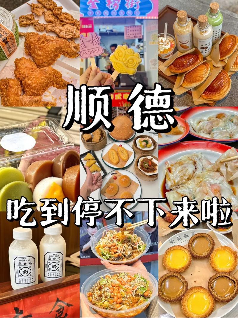 顺德乐从地道美食攻略
