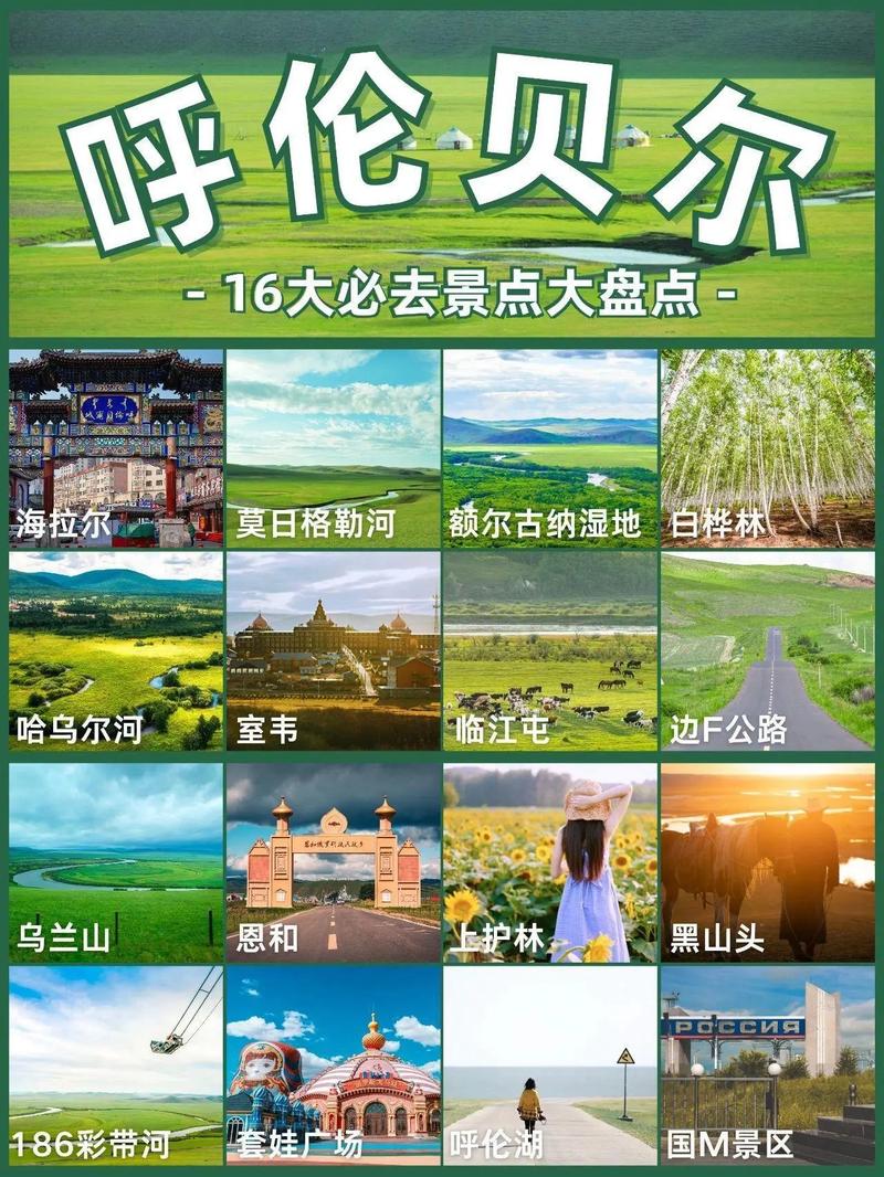 呼伦贝尔大草原旅游景点介绍