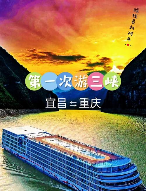 宜昌到重庆邮轮旅游攻略