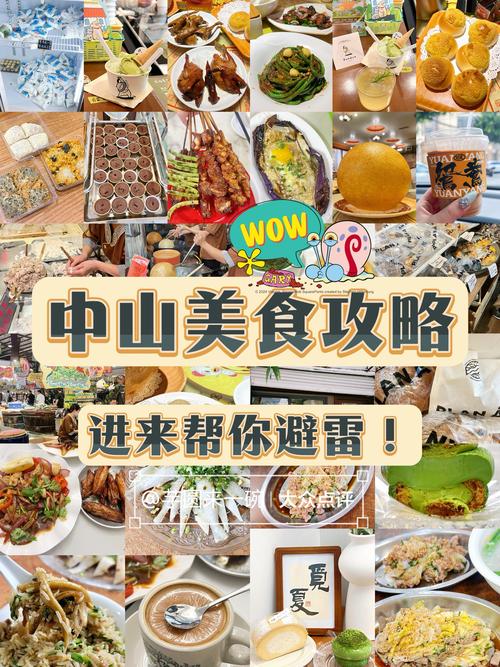 广东中山美食地方推荐