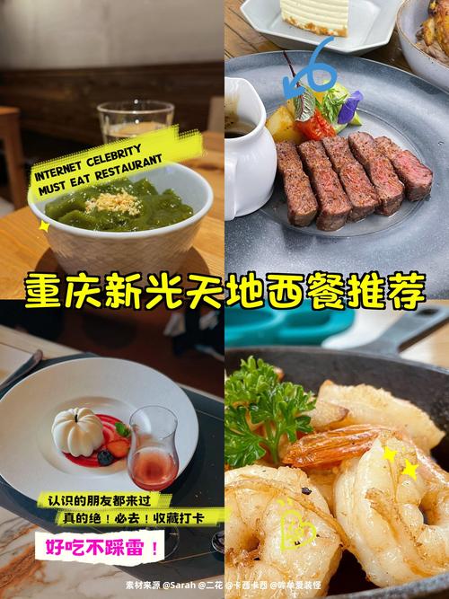 重庆新光天地美食推荐