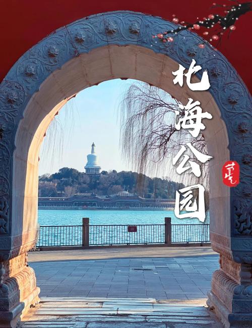 北海公园旅游攻略自由行