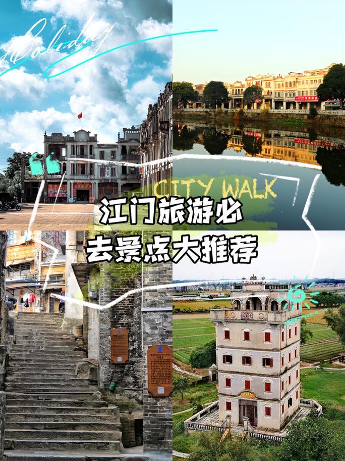 江门旅游景点哪个好玩的地方