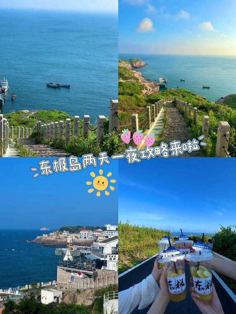 东极岛2天一夜旅游攻略