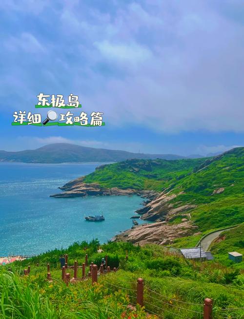 东极岛2天一夜旅游攻略