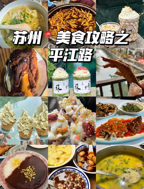 观前街平江路美食攻略