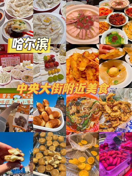 中央大街附近美食推荐