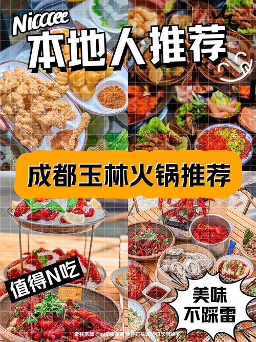 成都玉林附近美食攻略