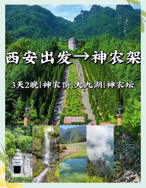 西安到神农架自驾游攻略