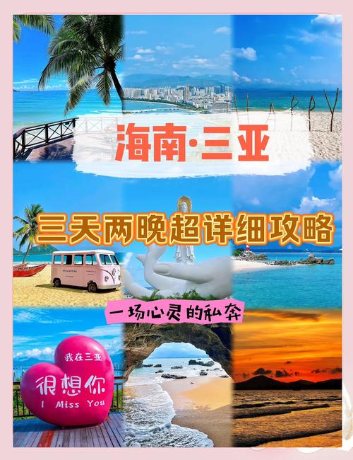 三亚自由行3天最佳攻略