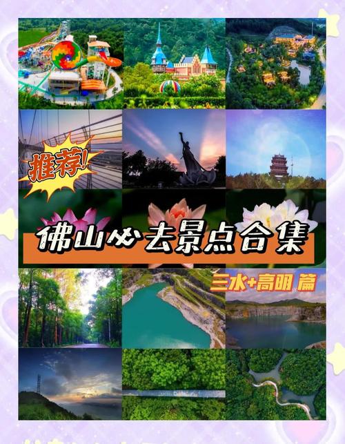 佛山旅游景点哪些地方最好玩