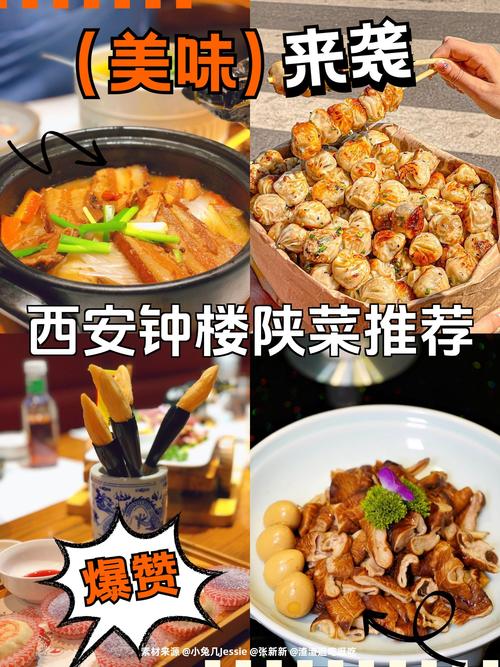 西安钟楼附近美食攻略