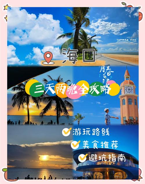 海南海口旅游攻略自由行