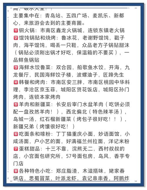 青岛美食攻略2025