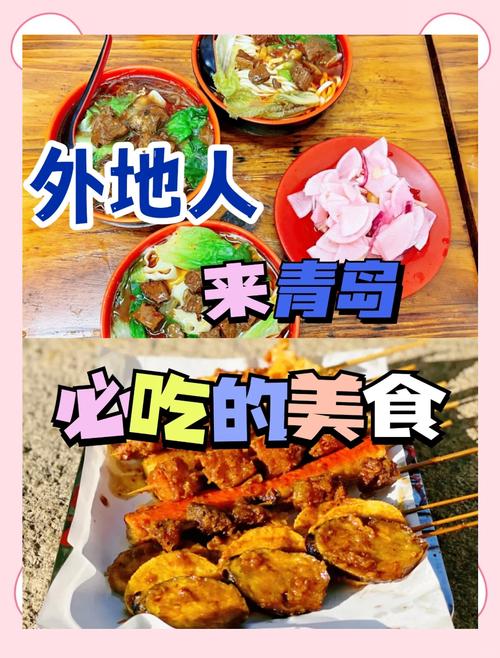 青岛美食攻略2025