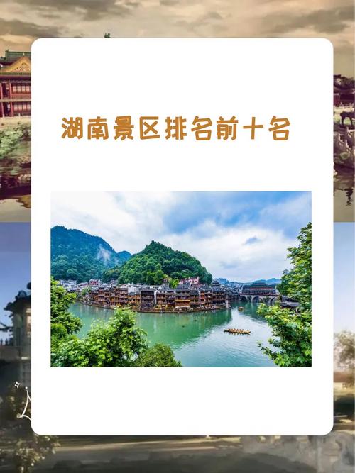 湖南旅游景点排名前十介绍