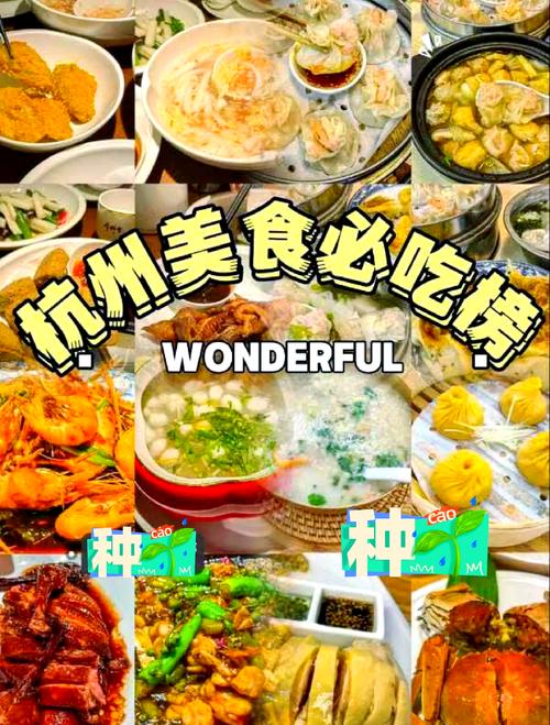 杭州美食攻略2025