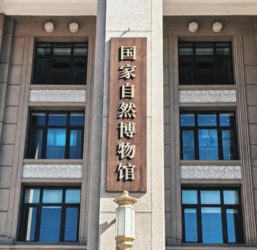 北京自然博物馆停车攻略