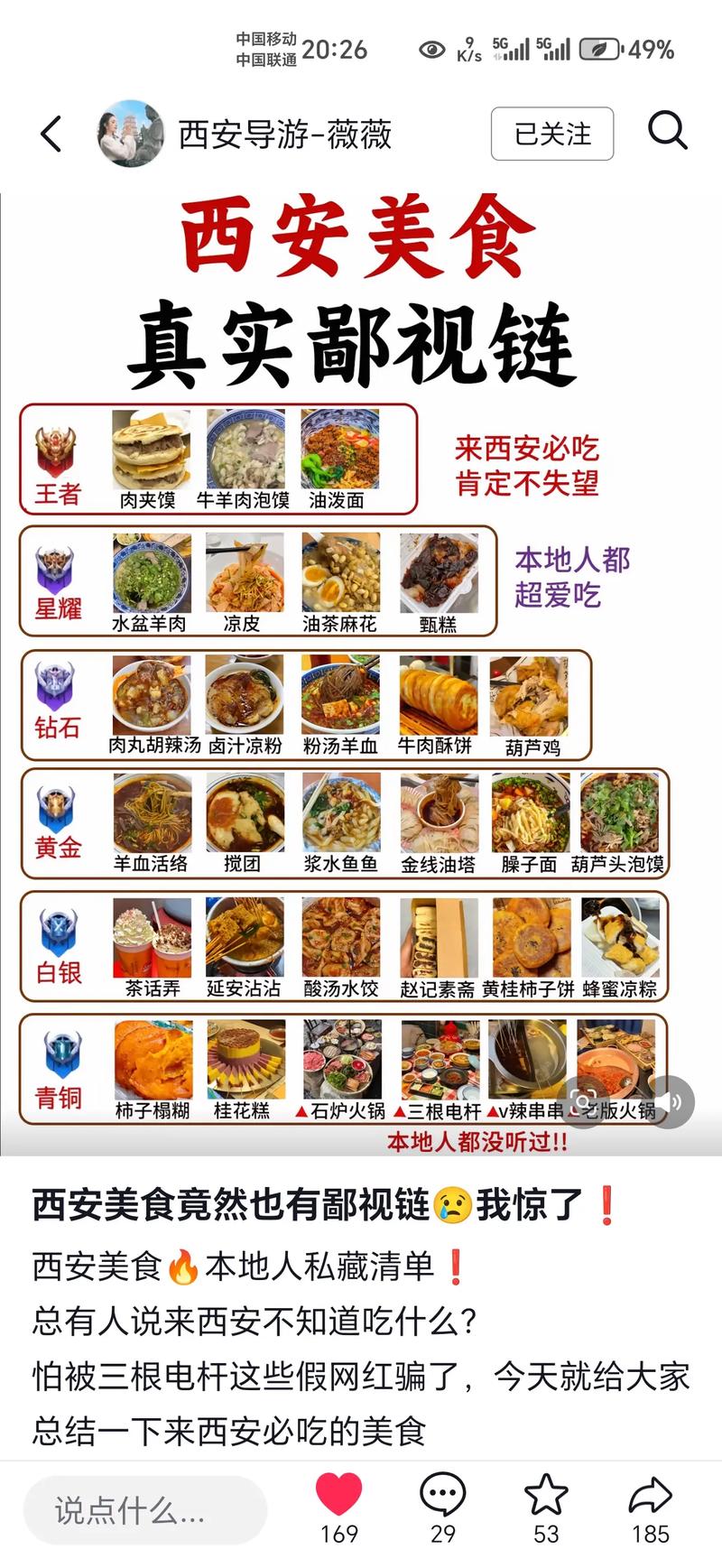 西安美食攻略2025
