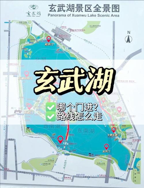 南京玄武湖公园游玩攻略