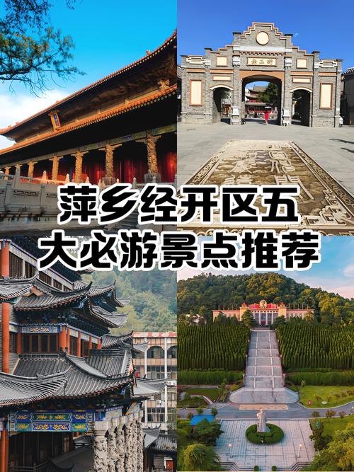 萍乡市旅游景点有哪些地方