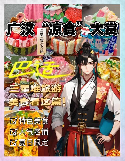 广汉美食攻略2025