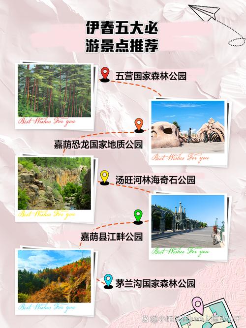 伊春旅游景点攻略自由行