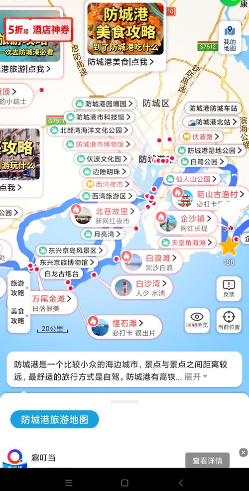 成都自驾防城港旅游攻略