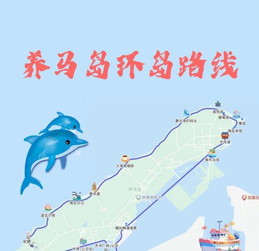 山东烟台养马岛旅游攻略