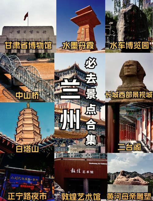 甘肃兰州旅游景点大全排名