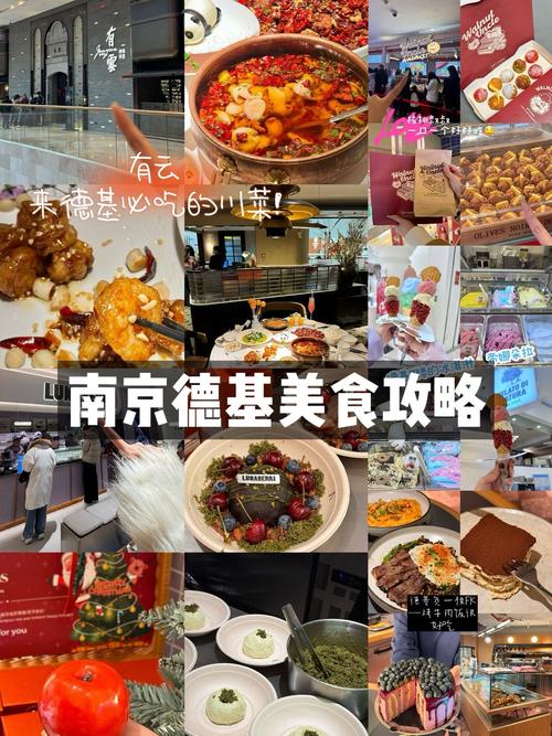 南京德基二期八楼美食