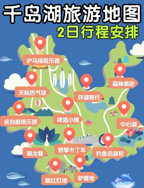 千岛湖二日游自由行攻略