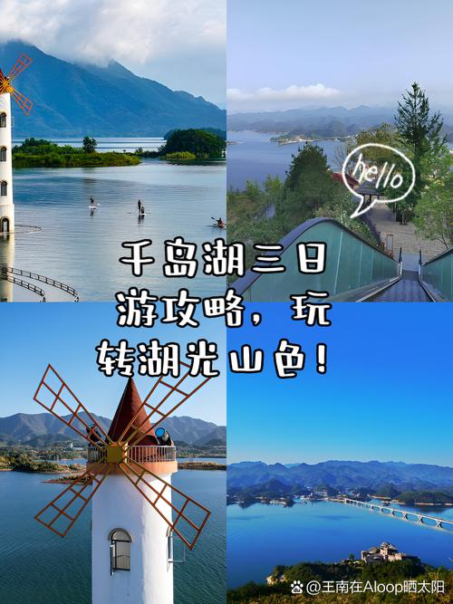 千岛湖三日游自由行攻略