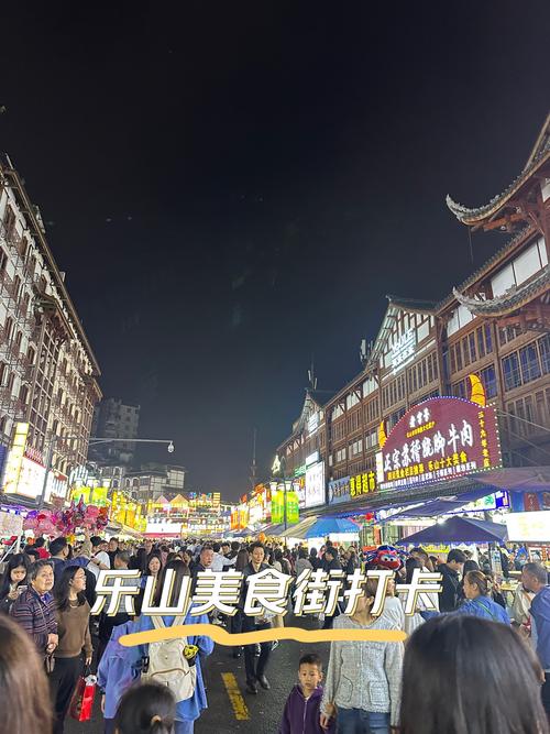 乐山张公桥美食一条街