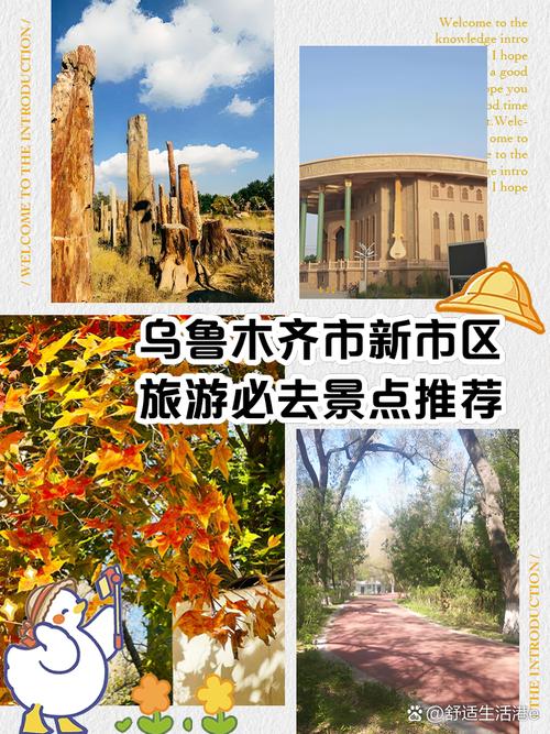 乌鲁木齐市区旅游景点介绍