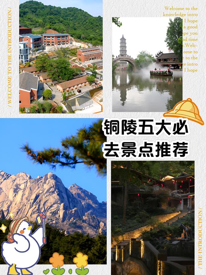 安徽铜陵旅游景点大全介绍