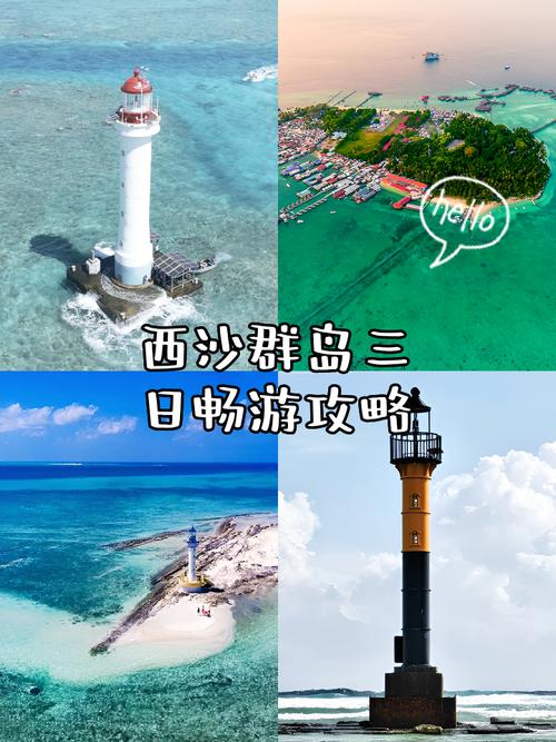 西沙群岛怎么去旅游攻略