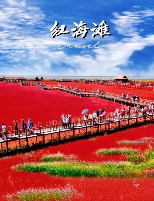 盘锦旅游攻略必玩的景点